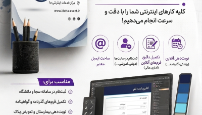 خدمات عمومی اینترنتی