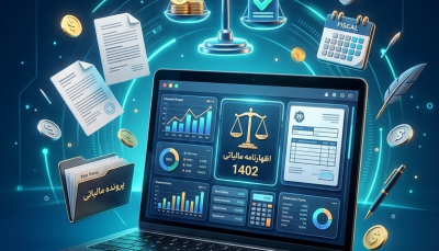 خدمات مالیاتی