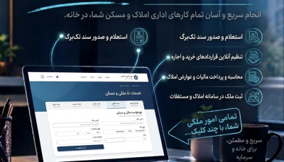 خدمات ملکی و مسکن