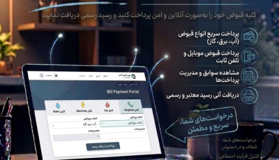 پرداخت و دریافت رسید قبوض