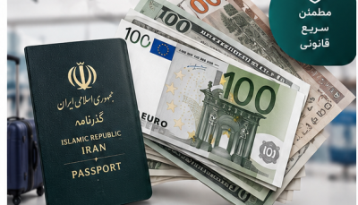 ثبت درخواست ارز مسافرتی