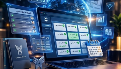 انتخاب واحد دانشگاه