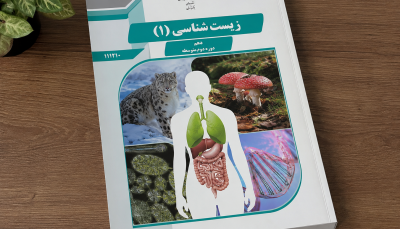 جزوه نهایی زیست دهم